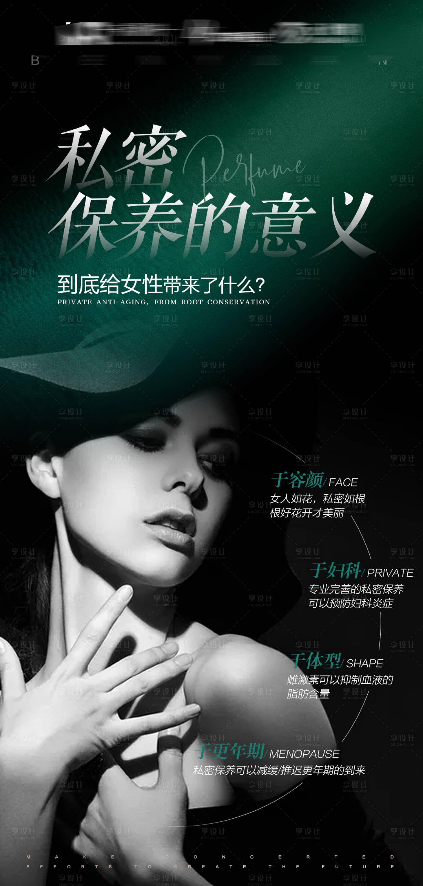 源文件下载【享设计】搜索编号：38380011467334780【医美私密海报】