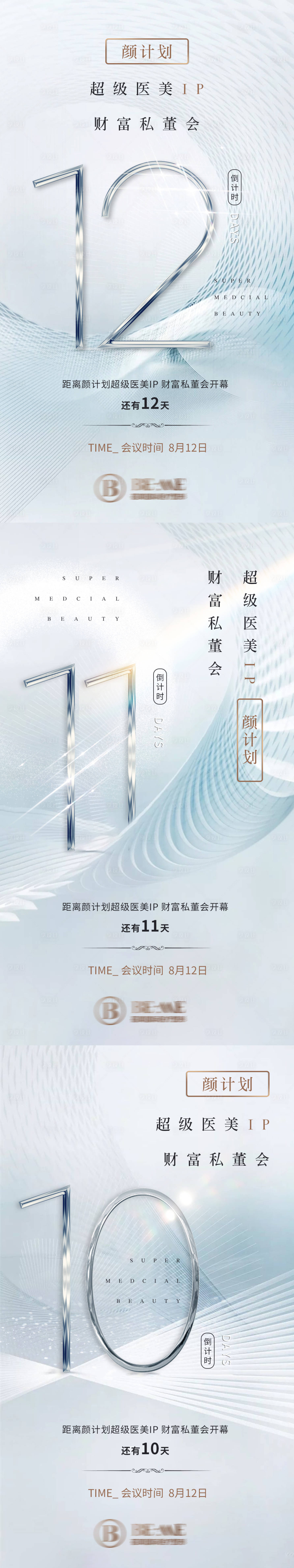 源文件下载【医美招商私董会招募倒计时】编号：64050011738333162