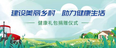 源文件下载【享设计】搜索编号：80590011563733991【建设美丽乡村】