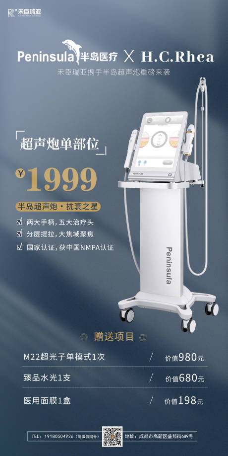 源文件下载【医美仪器超声炮宣传海报】编号：54710011597724219