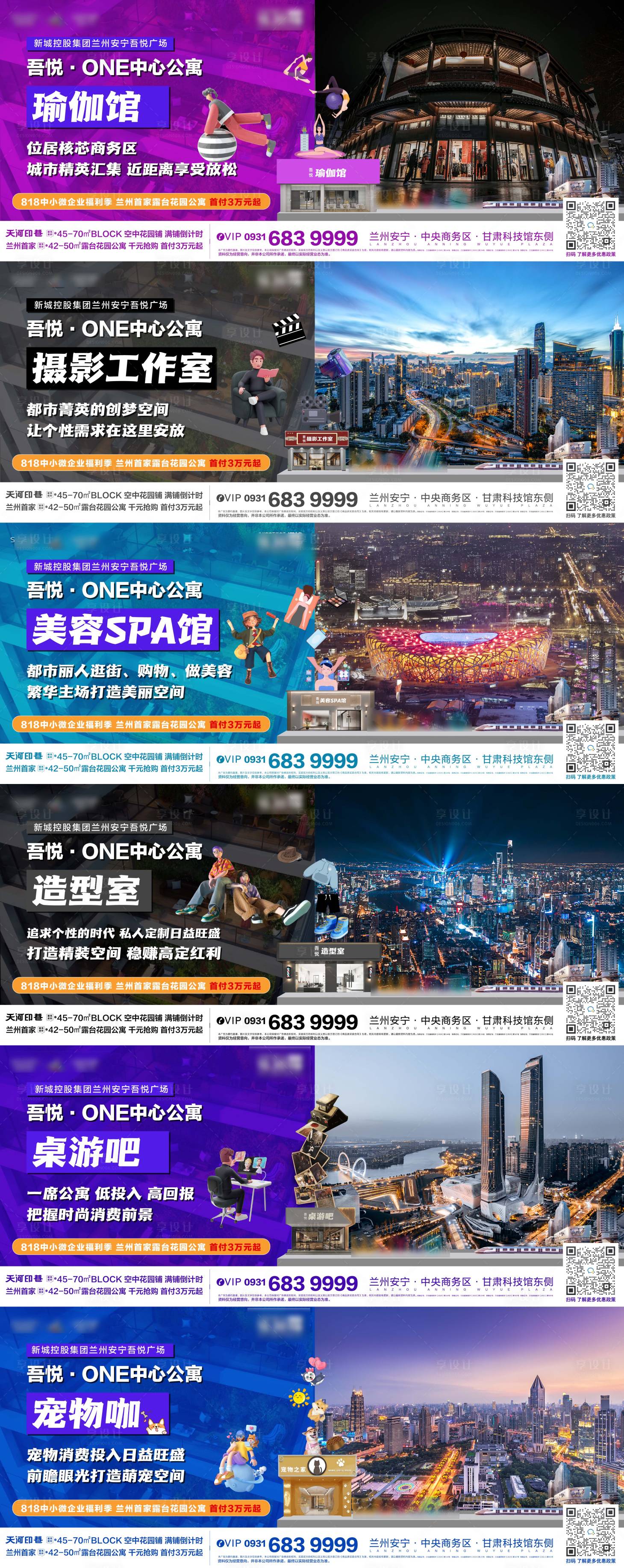 源文件下载【地产业态横板系列海报】编号：36430011716124953