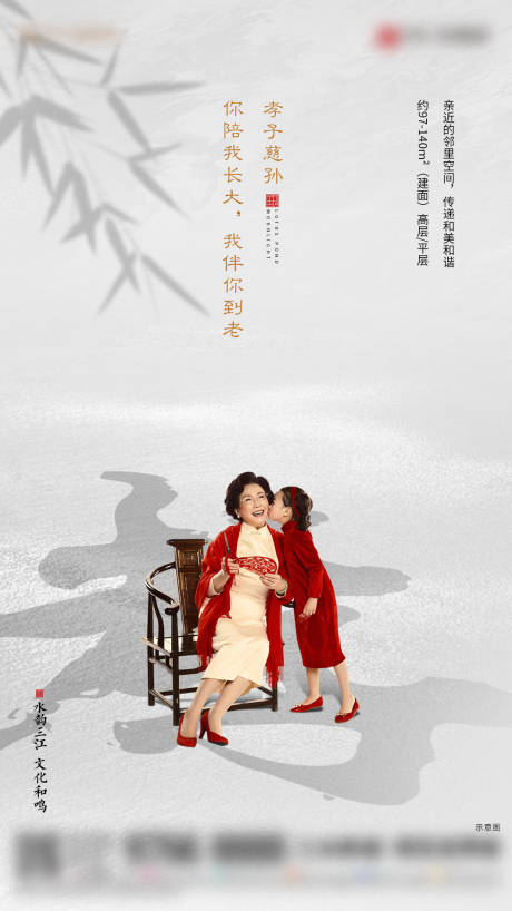 源文件下载【地产中式家庭亲情人文孝顺海报】编号：70350011442969675