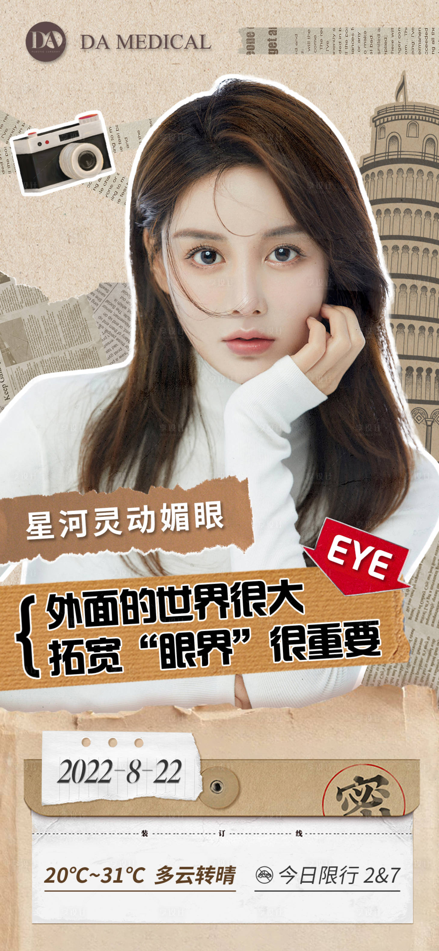 源文件下载【享设计】搜索编号：44020011863899584【医美复古贴纸早安海报】