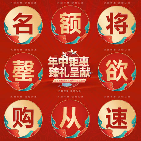源文件下載【享設計】搜索編號：46300011645066489【古風活動宣傳九宮格】