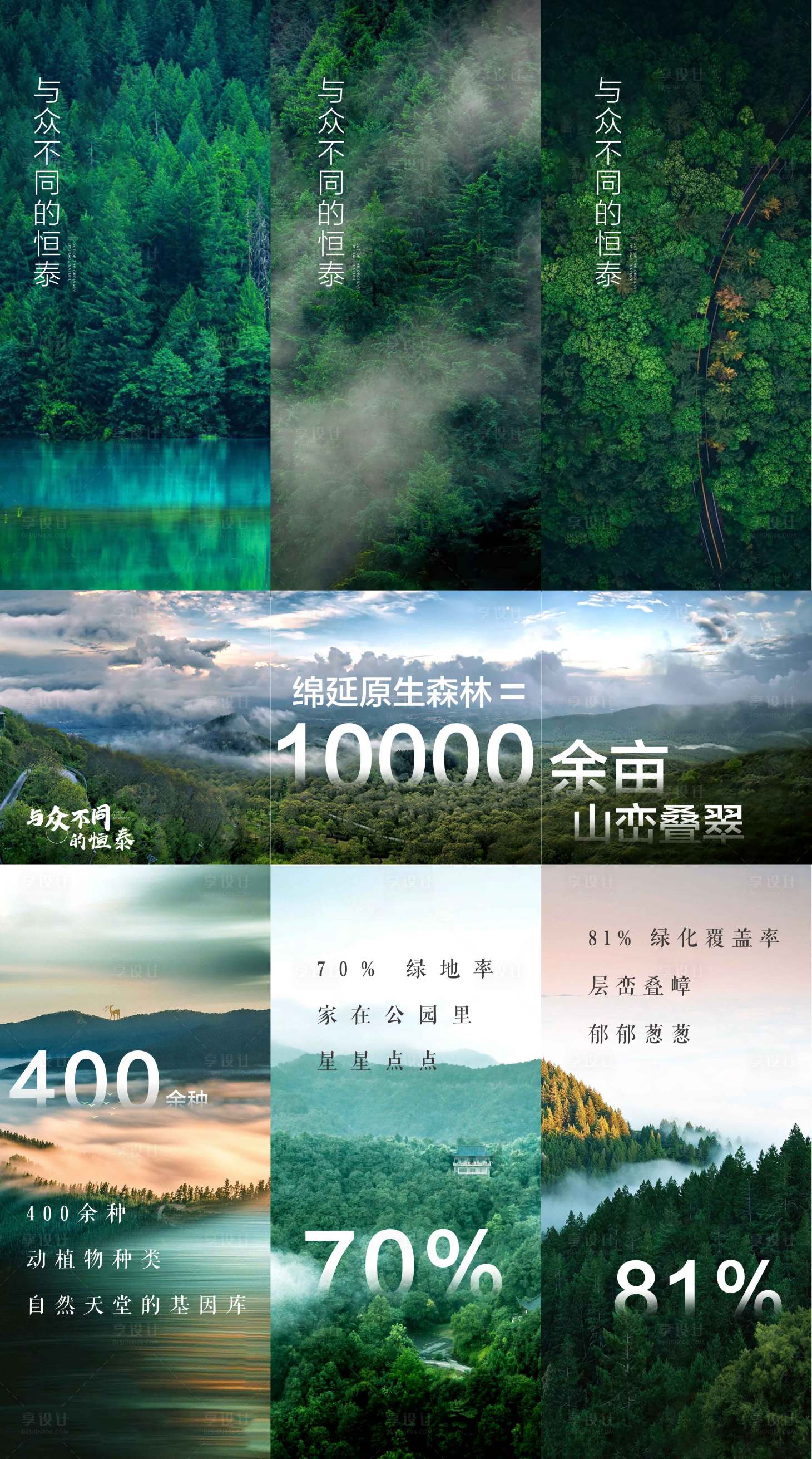 源文件下載【享設計】搜索編號：74000011555403900【地產生態湖居九宮格】