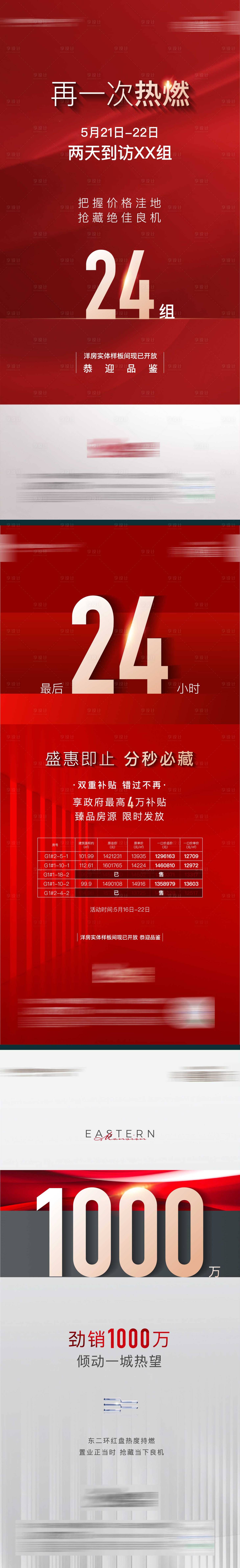 源文件下载【享设计】搜索编号：90660011534554549【红色促销海报】