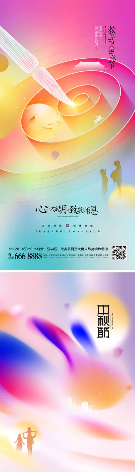 编号：20220823120028159【享设计】源文件下载-中秋节教师节海报