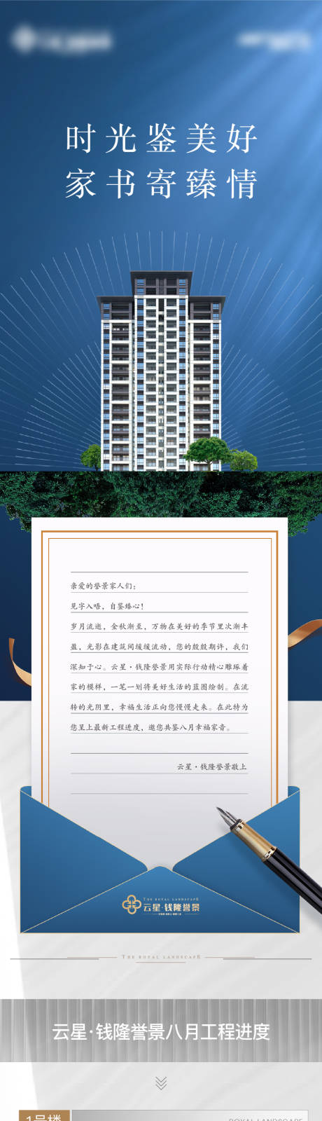 源文件下载【蓝色品质长图工程播报】编号：20220829090640043