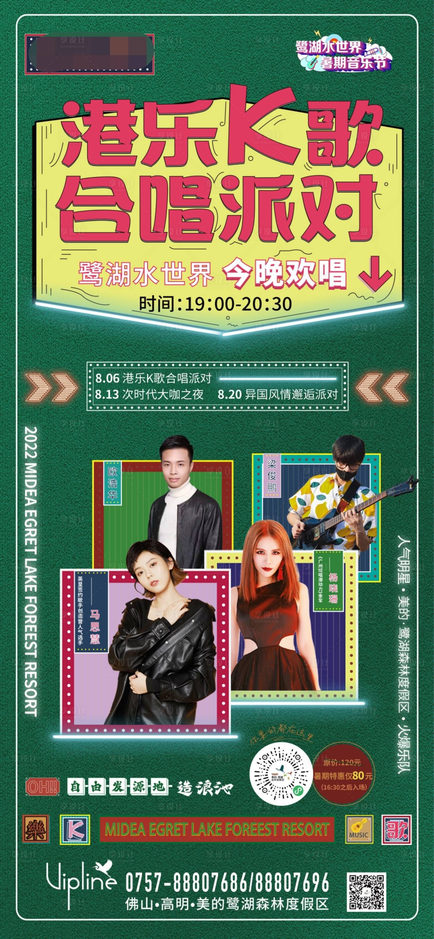 源文件下载【合唱派对活动海报】编号：29140011820321203