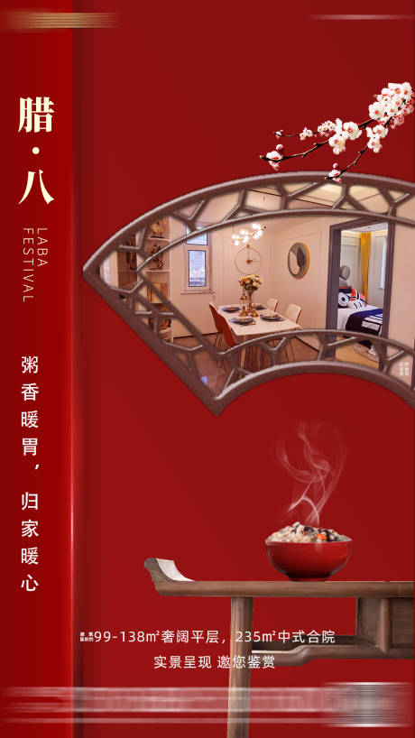 源文件下载【享设计】搜索编号：64370011823851687【腊八】