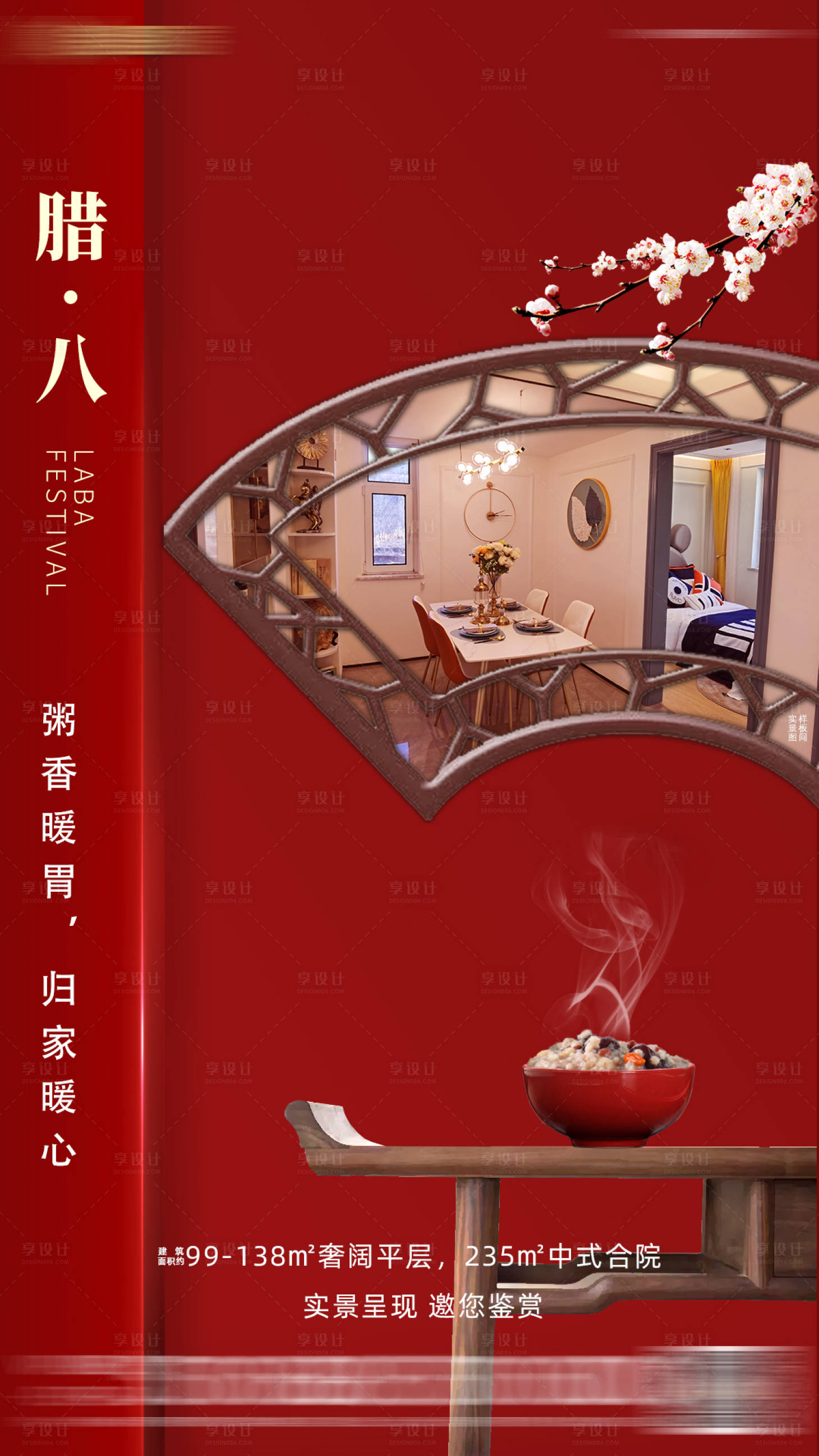 源文件下载【享设计】搜索编号：64370011823851687【腊八】