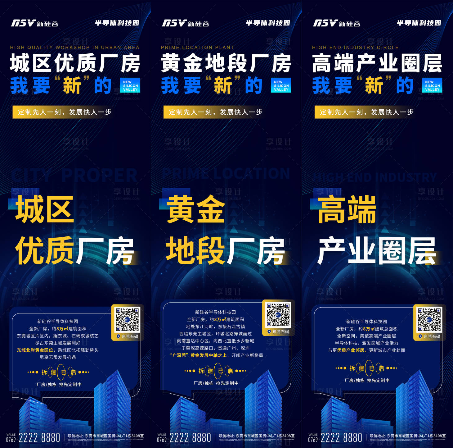 源文件下载【享设计】搜索编号：94830011856829402【地产厂房九宫格海报】