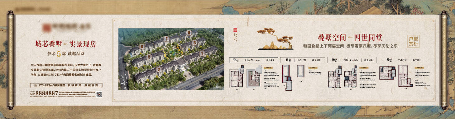 源文件下载【地产户型价值点中式海报展板】编号：69190011713519552