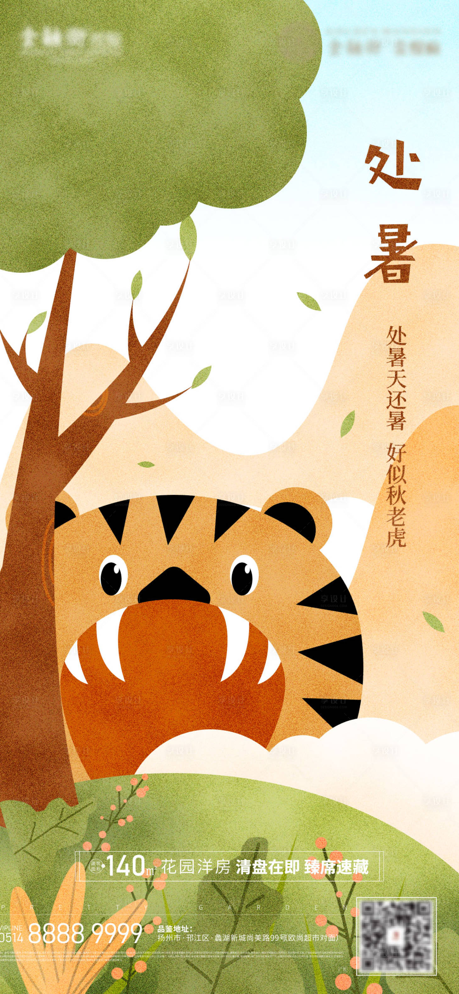 源文件下载【处暑插画节气海报】编号：50340011503795428