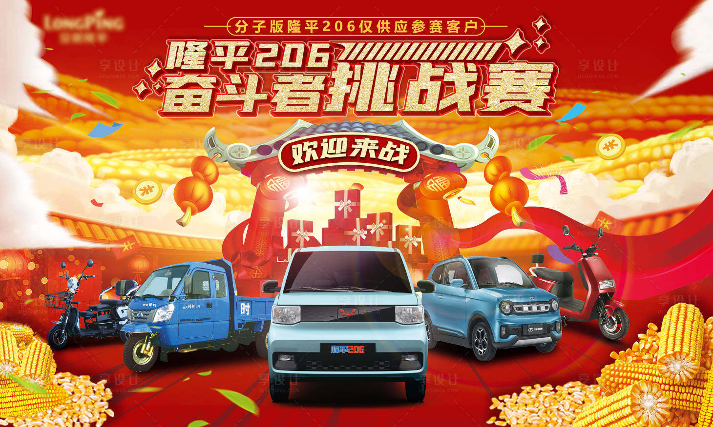 源文件下载【享设计】搜索编号：14510011767419239【汽车挑战赛活动展板】