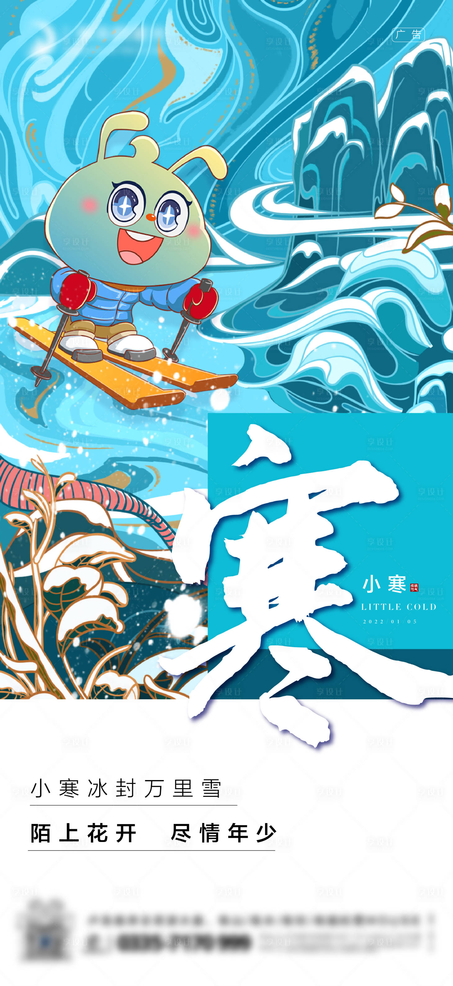 源文件下载【享设计】搜索编号：85820011883674739【小寒节气刷屏】