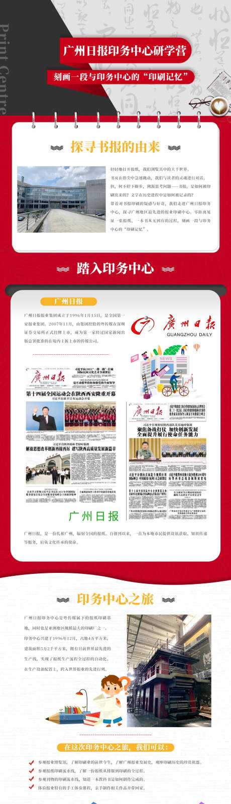 源文件下载【印刷之旅长图】编号：58820011965357794