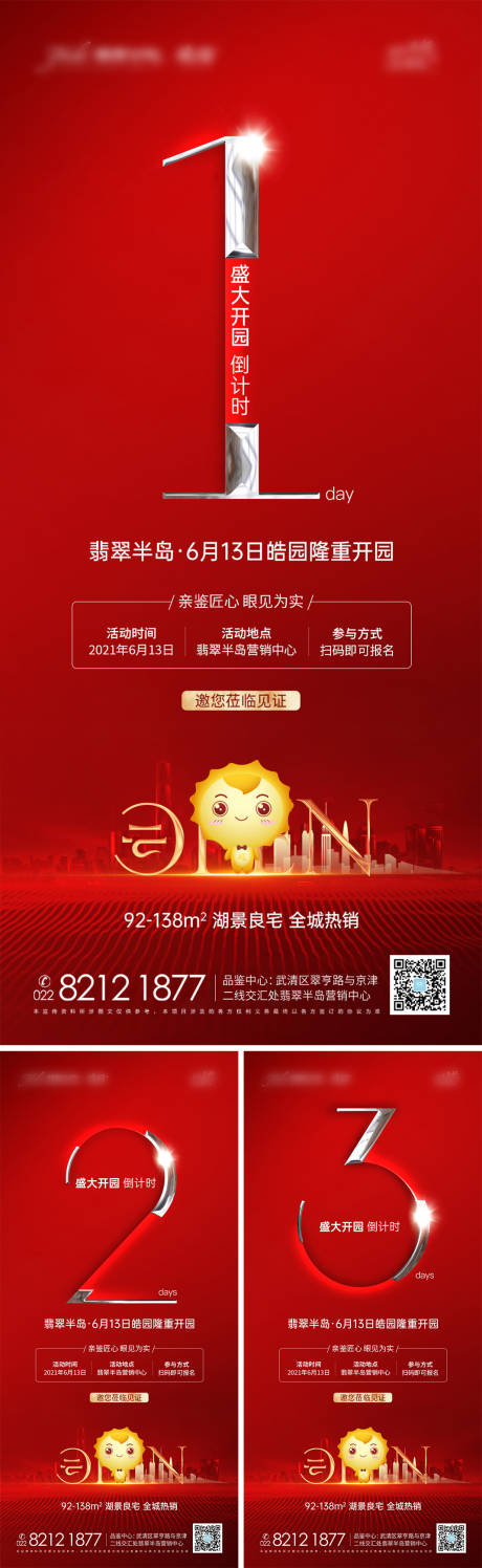 源文件下载【热销活动倒计时红金系列海报】编号：60920011561337298