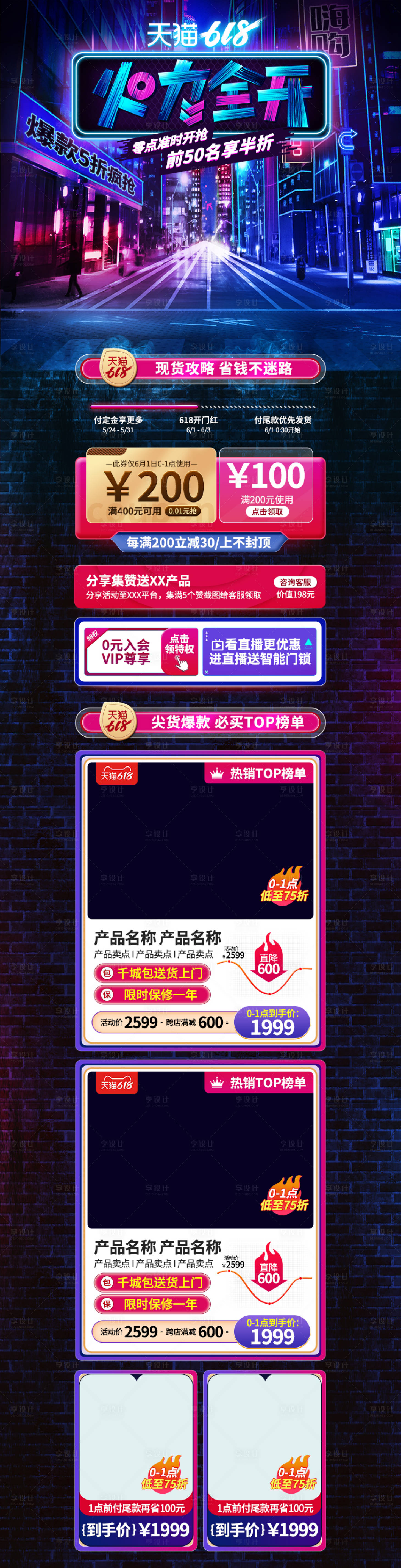 源文件下載【享設計】搜索編號：87300011780098847【電商長圖618營銷產品站】