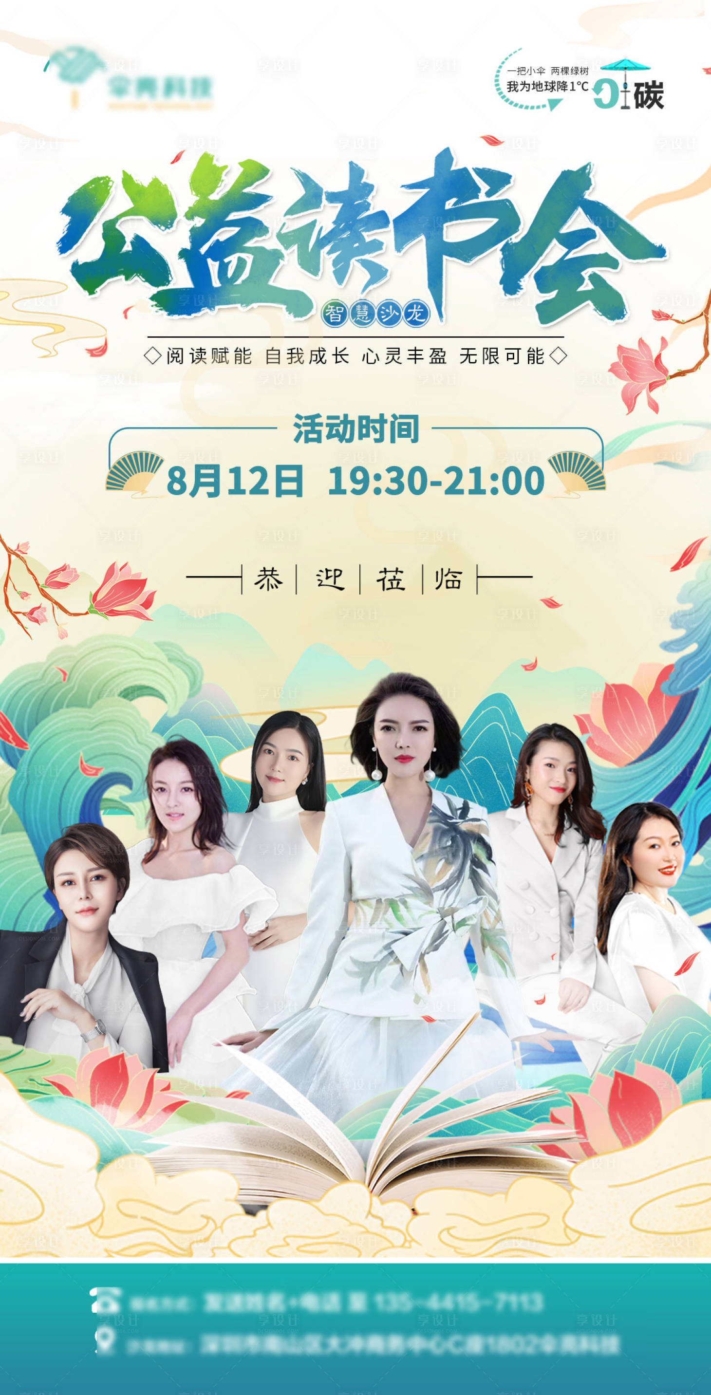 源文件下載【享設計】搜索編號：29010011577538725【地產讀書會海報】