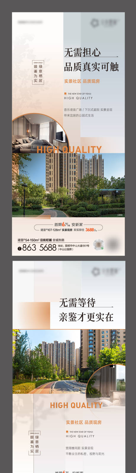 源文件下载【实景现房海报】编号：36740011597342193