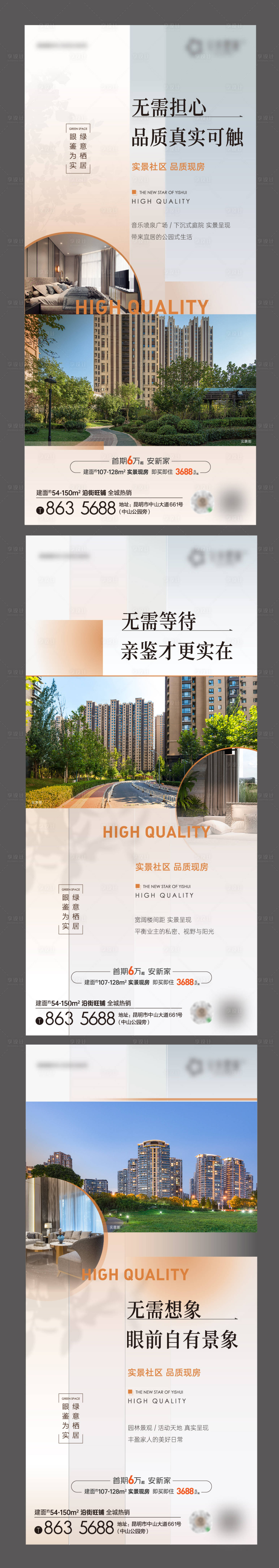 源文件下载【实景现房海报】编号：36740011597342193