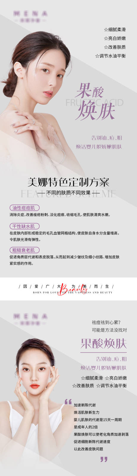 源文件下载【果酸焕肤海报】编号：31330011921454188