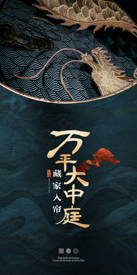 源文件下载【享设计】搜索编号：15070011436127479【地产价值点中式海报】