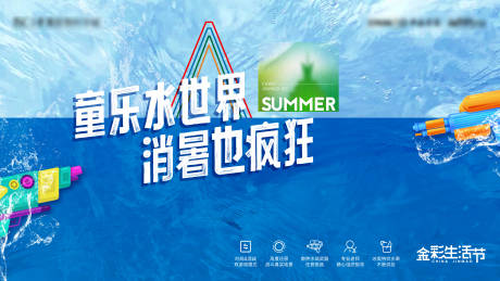 源文件下载【夏天戏水水枪活动主画面】编号：21100011592421848