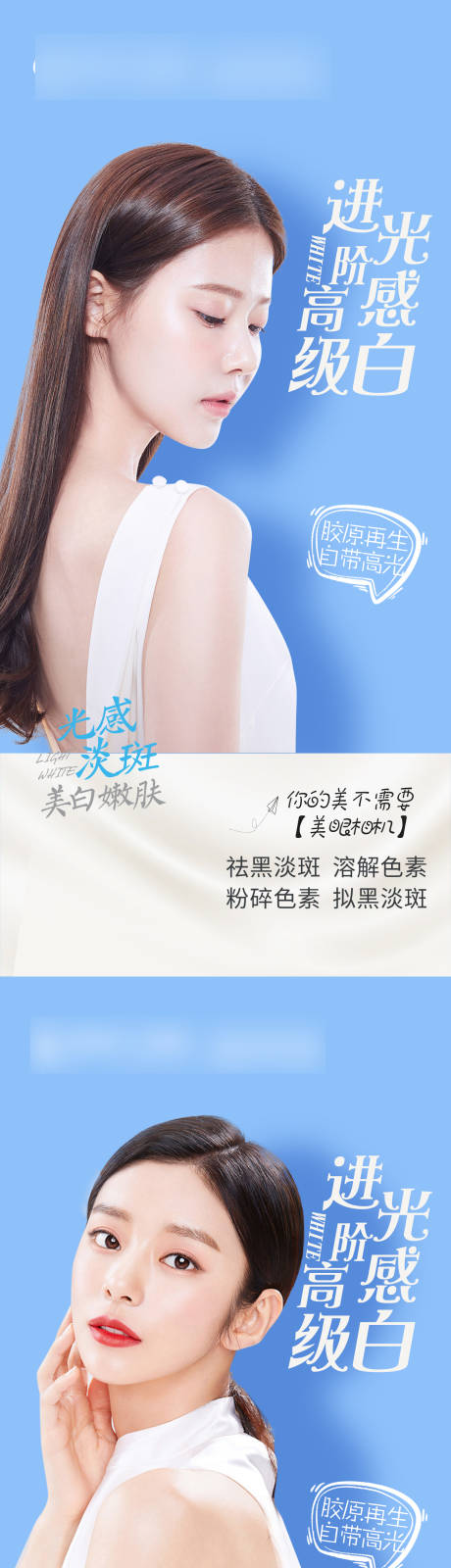 源文件下载【享设计】搜索编号：60660011696949813【整形美容光感白系列海报】