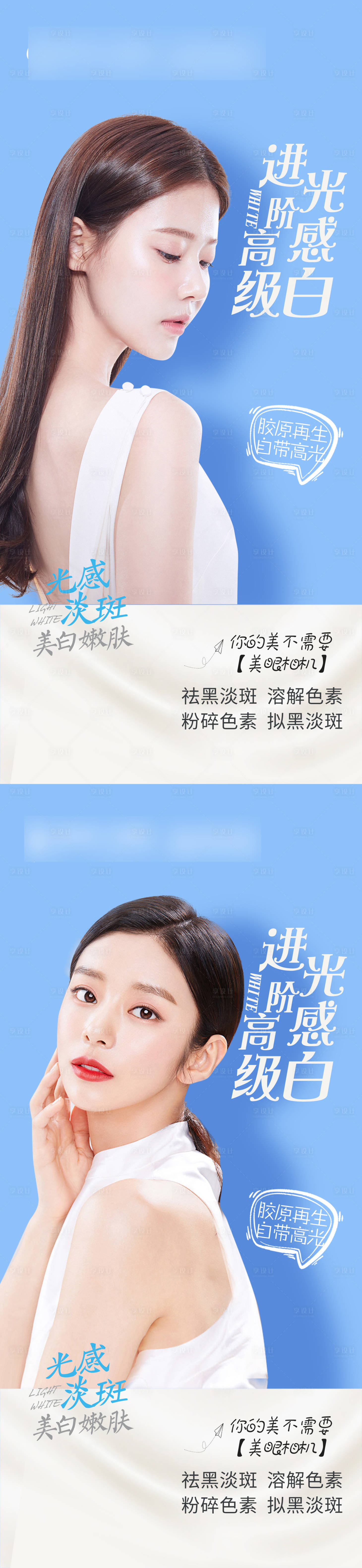 源文件下载【享设计】搜索编号：60660011696949813【整形美容光感白系列海报】