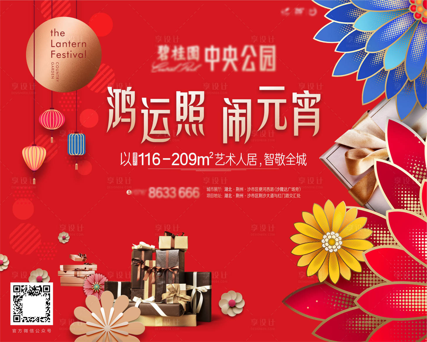 源文件下載【享設(shè)計(jì)】搜索編號(hào)：46320011820998175【新春元宵暖場(chǎng)活動(dòng)展板】