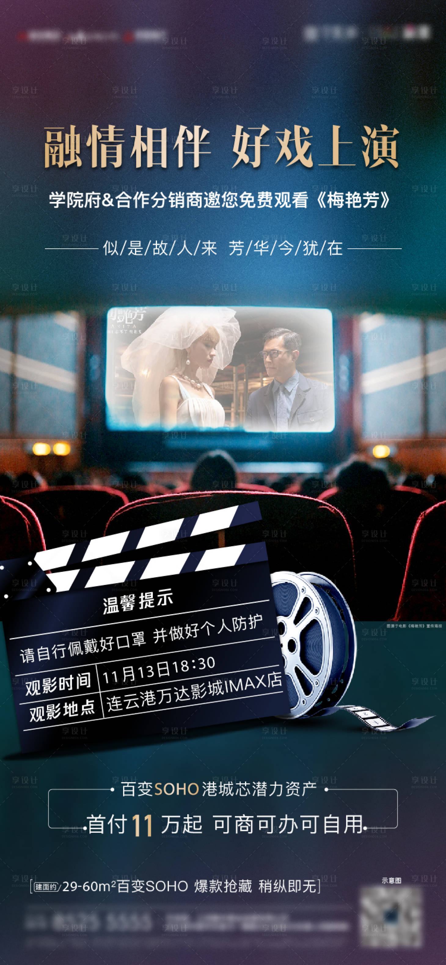 源文件下載【享設計】搜索編號：74130011934007345【觀影暖場活動】