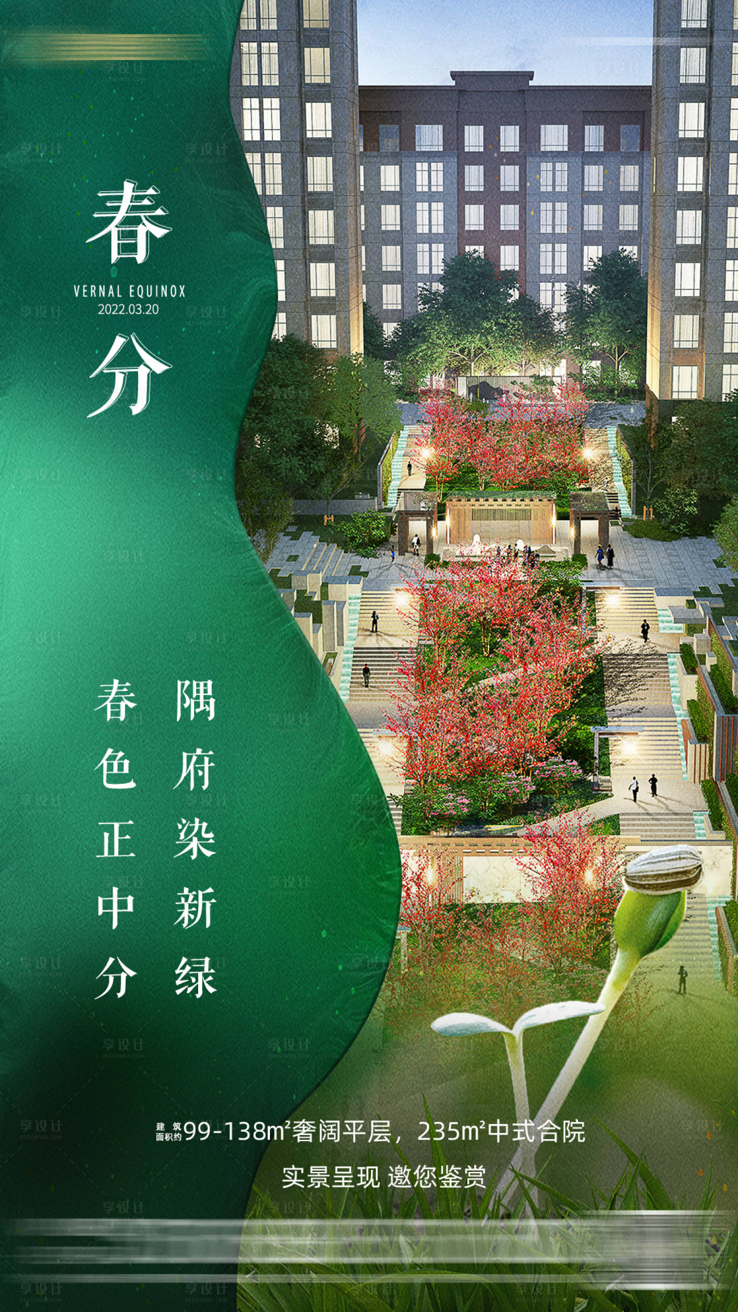 源文件下载【享设计】搜索编号：19190011849203582【春分海报】