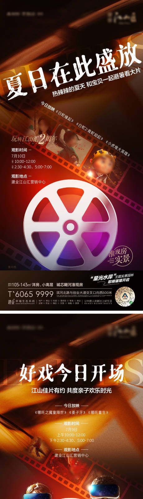 源文件下载【夏日观影活动海报】编号：72180011507794515