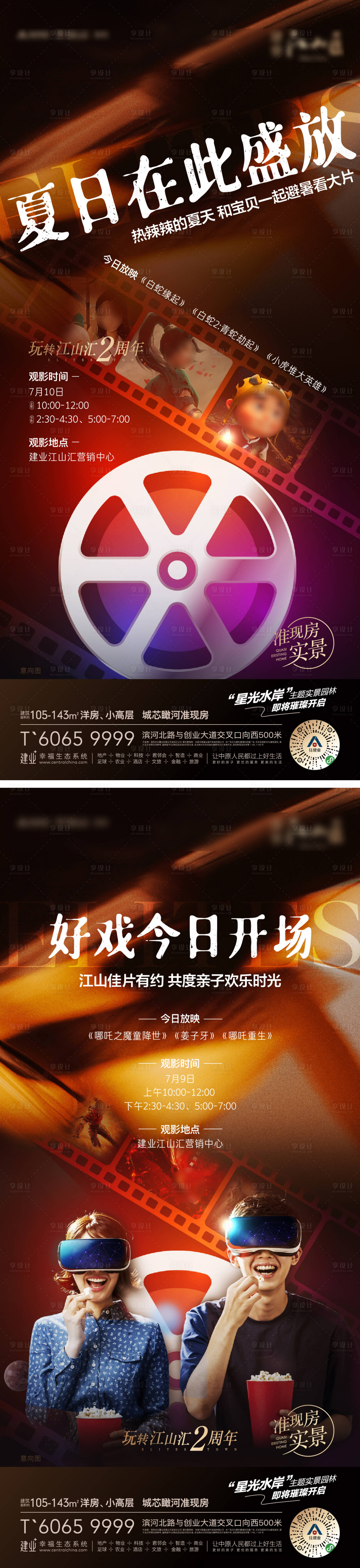 源文件下载【享设计】搜索编号：72180011507794515【夏日观影活动海报】