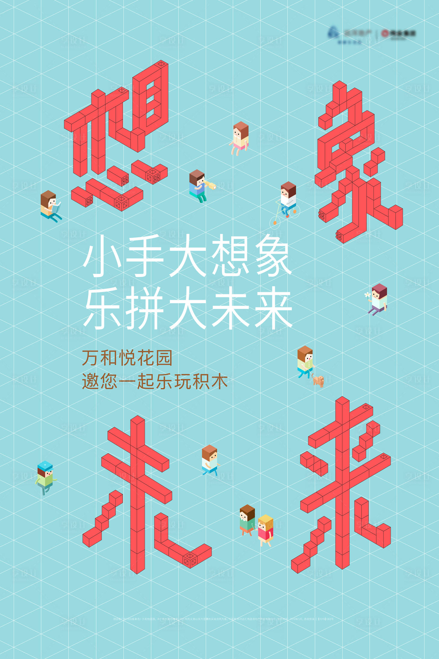源文件下載【享設計】搜索編號：63150011613988408【積木活動海報】