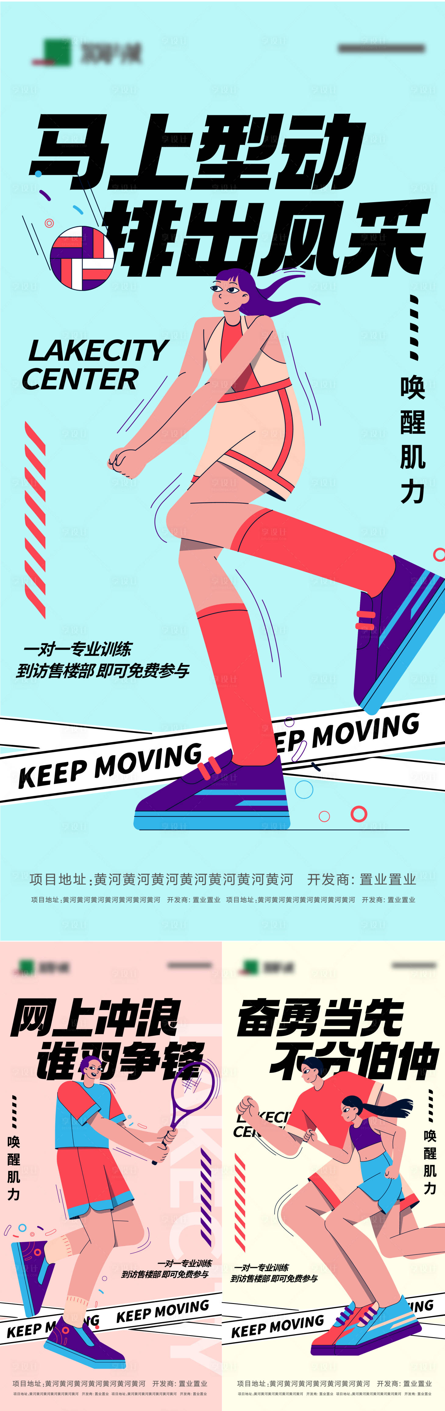 源文件下载【地产主业运动会活动稿】编号：45380011854573220