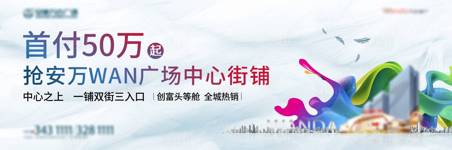 源文件下载【享设计】搜索编号：44840011425261307【商铺主画面广告展板】