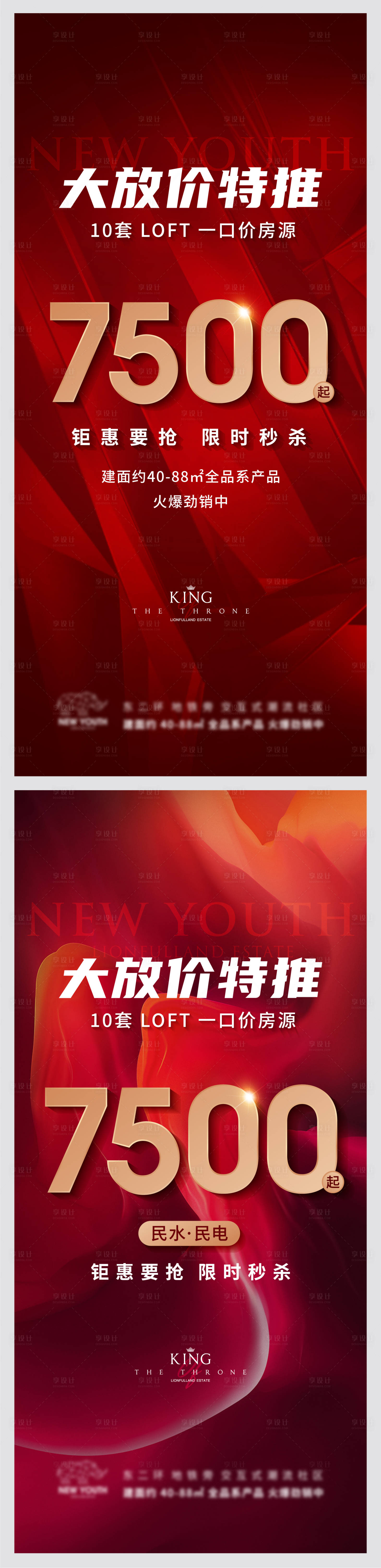 源文件下載【享設計】搜索編號：12630011852203960【地產熱銷特價房紅金系列海報】