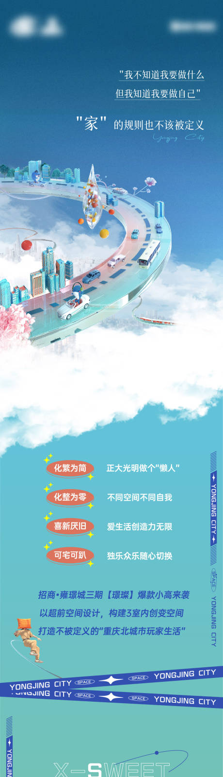 源文件下载【房地产空间长图】编号：46330011428811969