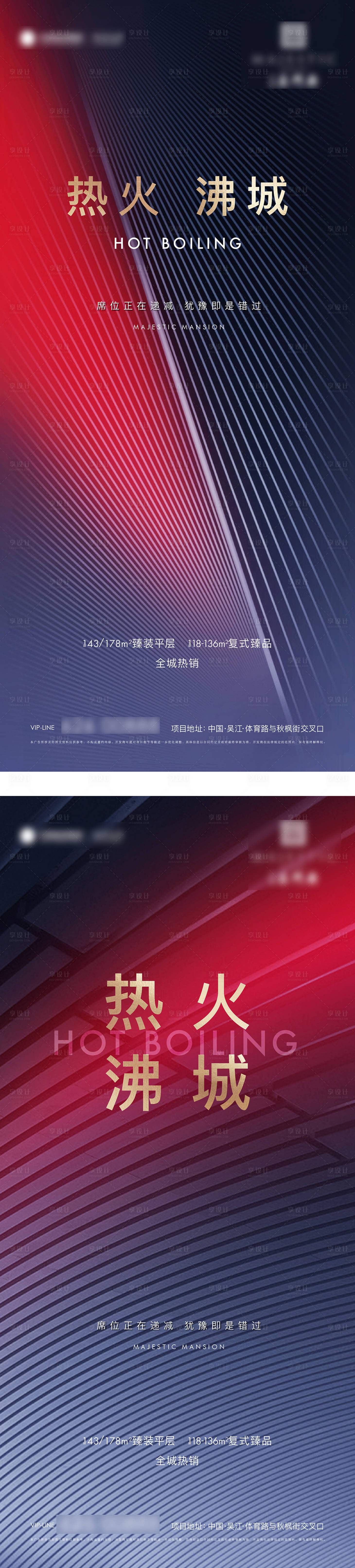 源文件下載【享設計】搜索編號：58530011840926973【地產熱銷海報】