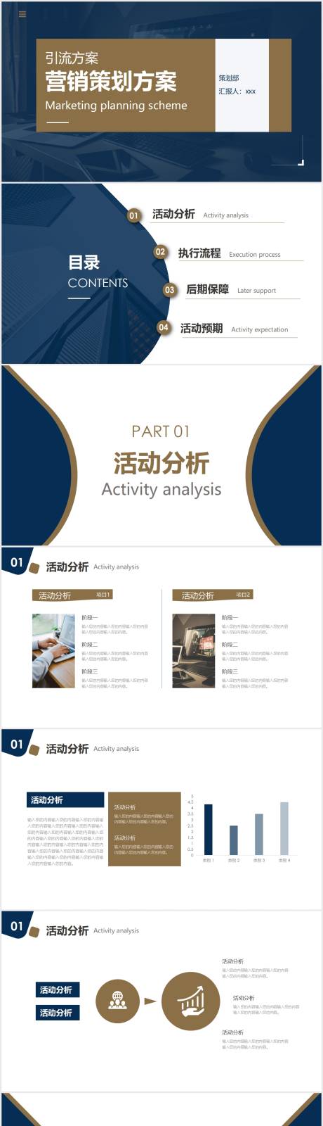 源文件下载【蓝色渐变商务风引流营销策划方案PPT】编号：88800011389343439