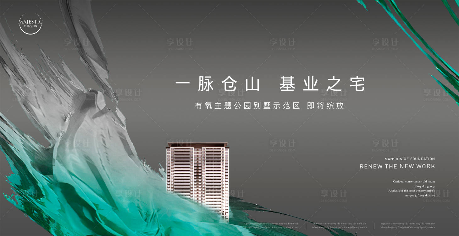 源文件下載【享設計】搜索編號：36040011750002553【高端地產廣告】