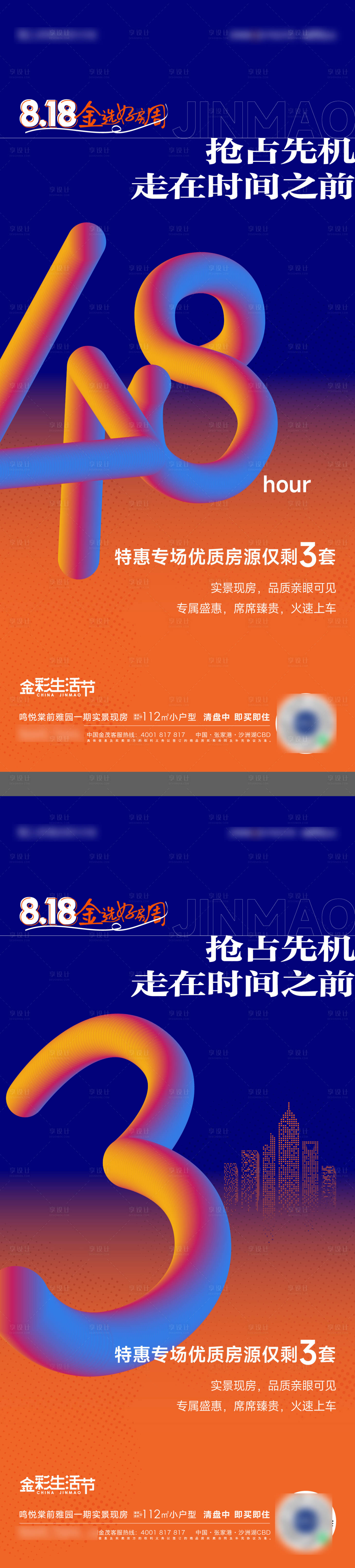 源文件下载【热销加推卖压海报】编号：40530011799455974