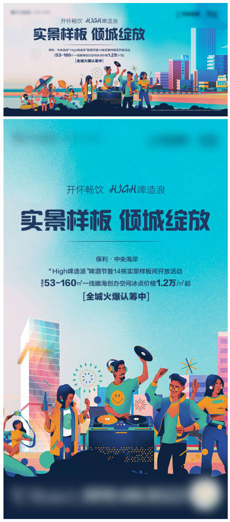 源文件下载【地产活动暖场海报】编号：77190011756826480