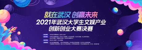 源文件下载【享设计】搜索编号：17340011964739443【创新创业大赛活动背景板】