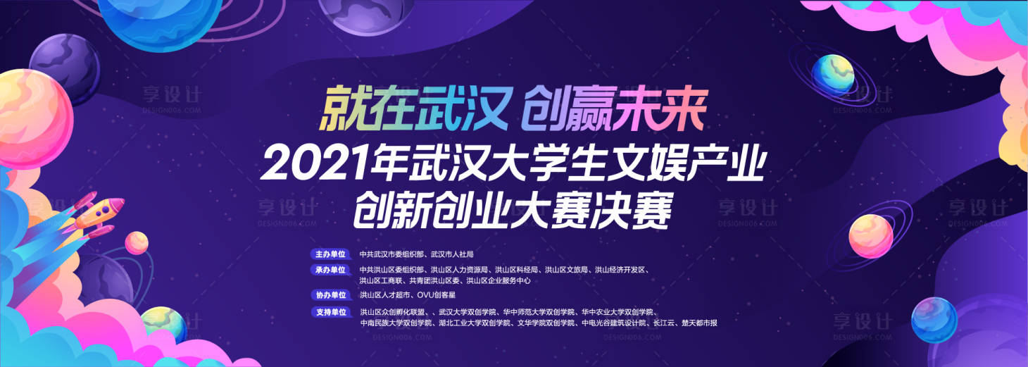 源文件下载【享设计】搜索编号：17340011964739443【创新创业大赛活动背景板】