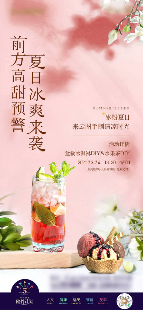 源文件下载【地产夏日活动海报】编号：82140011955001595