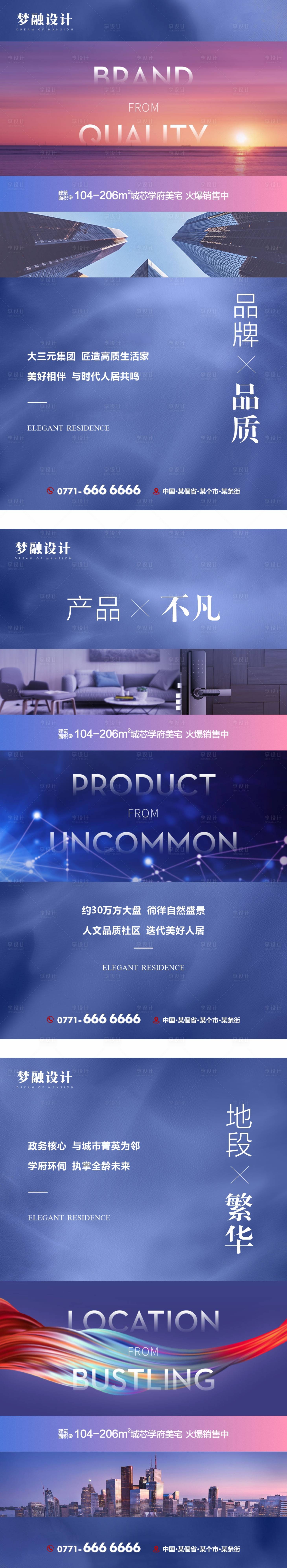 源文件下载【地产价值点系列单图】编号：41250011714753073